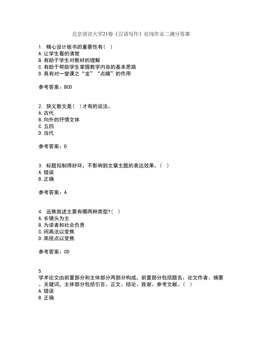 北京语言大学21春《汉语写作》在线作业二满分答案_42_第1页