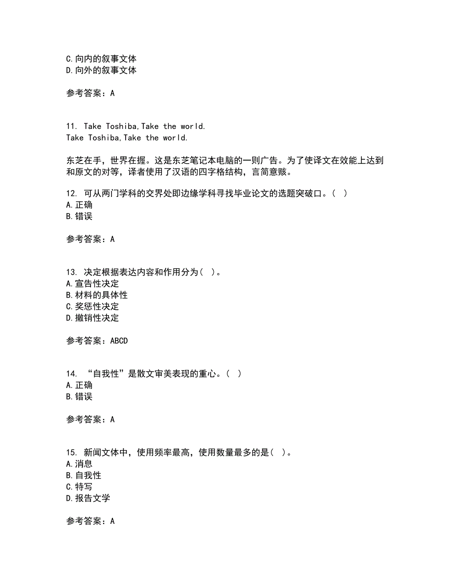 北京语言大学21春《汉语写作》在线作业二满分答案_42_第3页