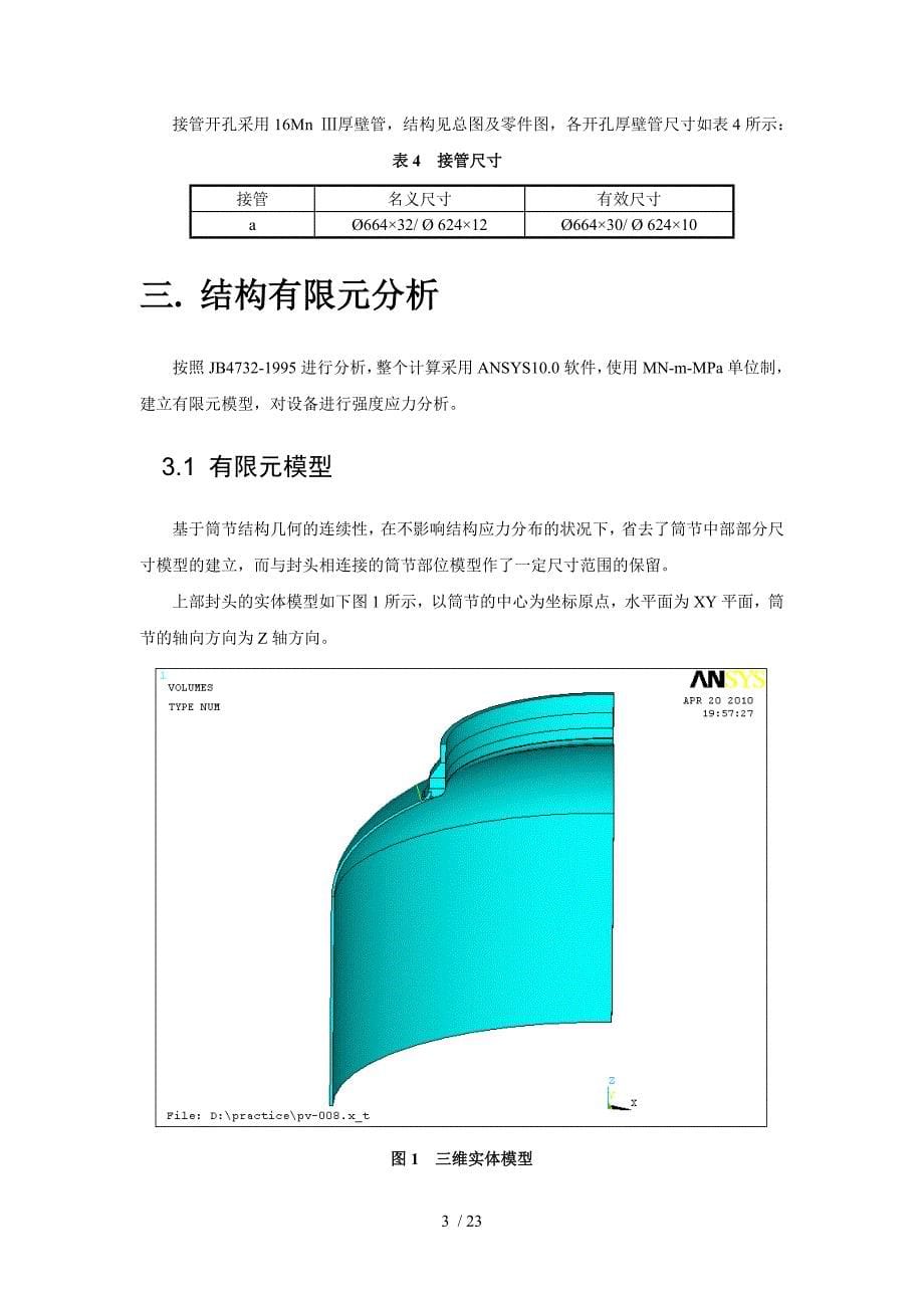 浙大化机所-承压设备设计与安全-分析报告-大作业_第5页