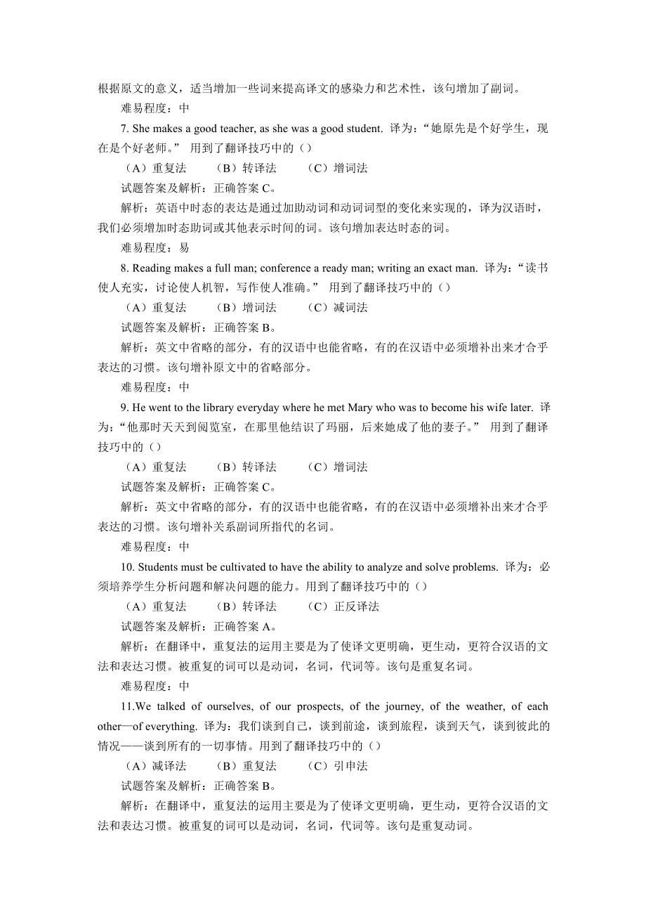 英语翻译基础第三单元_第5页