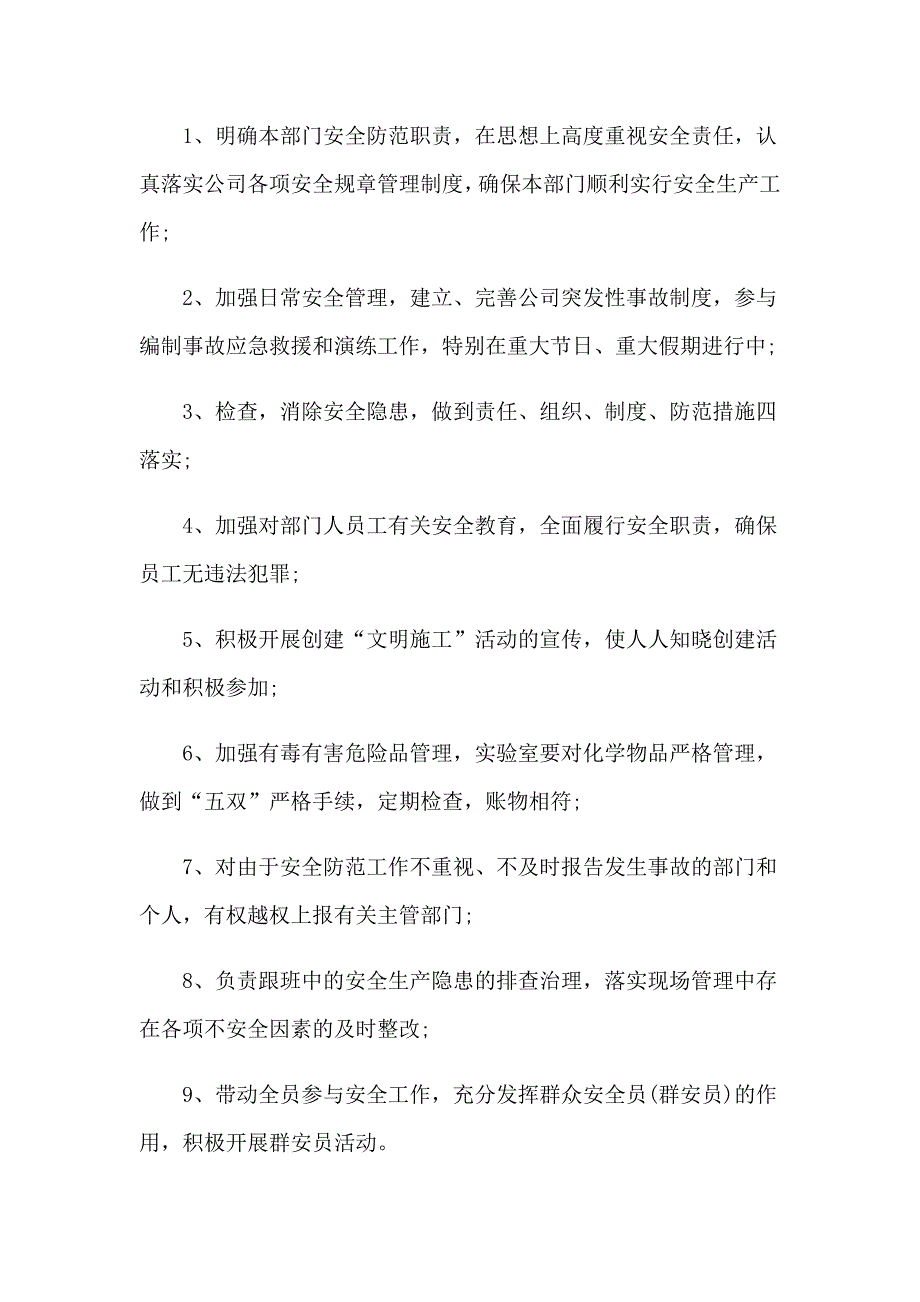 2023年专职安全员岗位职责15篇_第2页