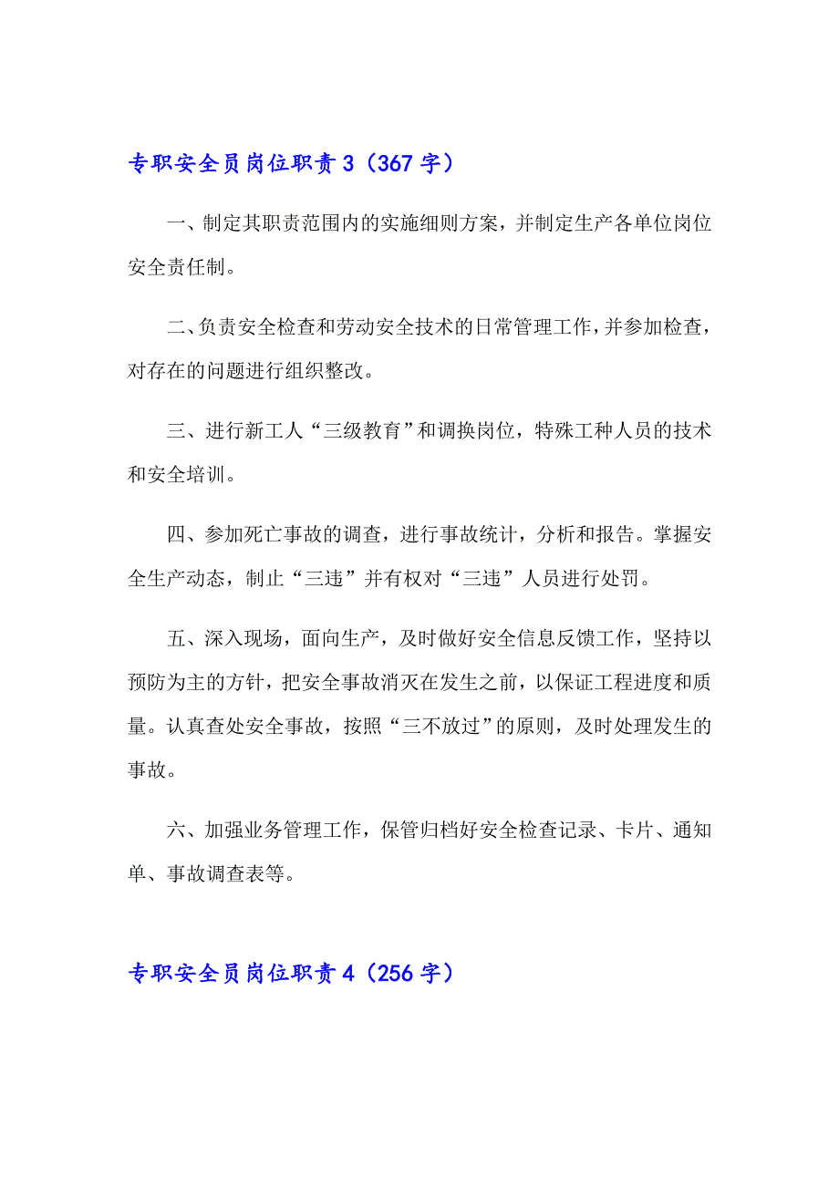 2023年专职安全员岗位职责15篇_第3页