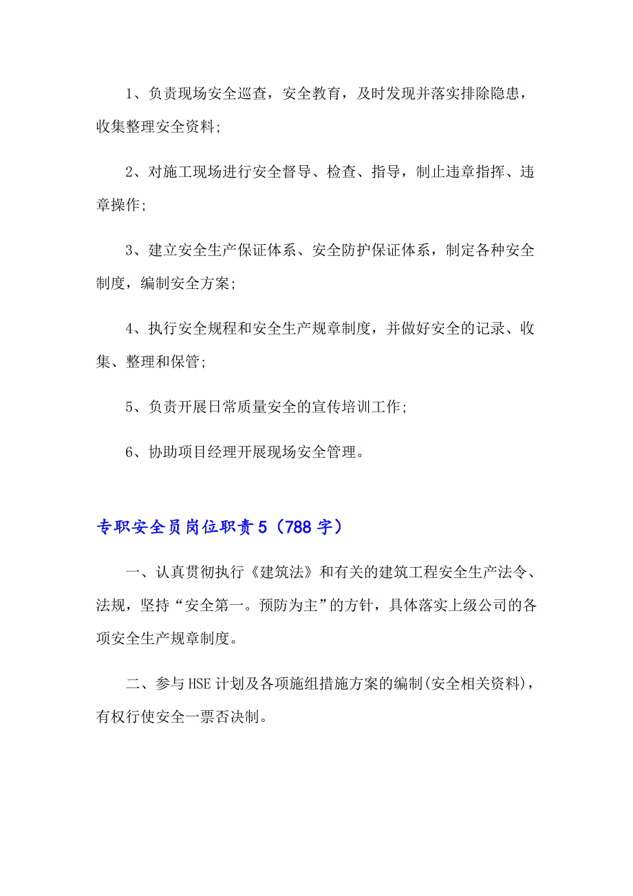 2023年专职安全员岗位职责15篇_第4页