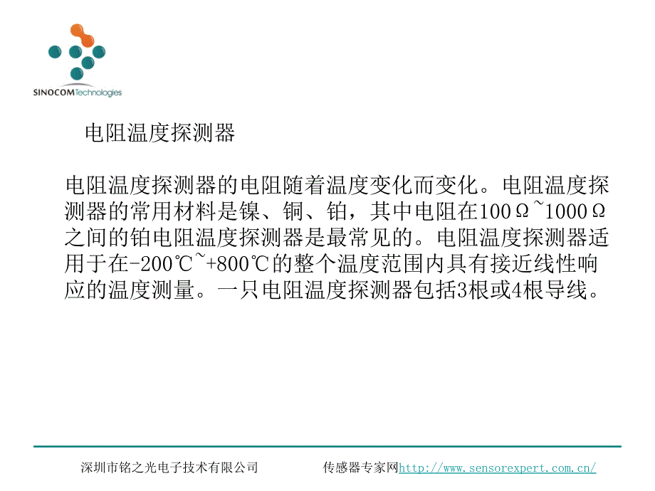 温度传感器温度测量系统对ADC的要求_第4页