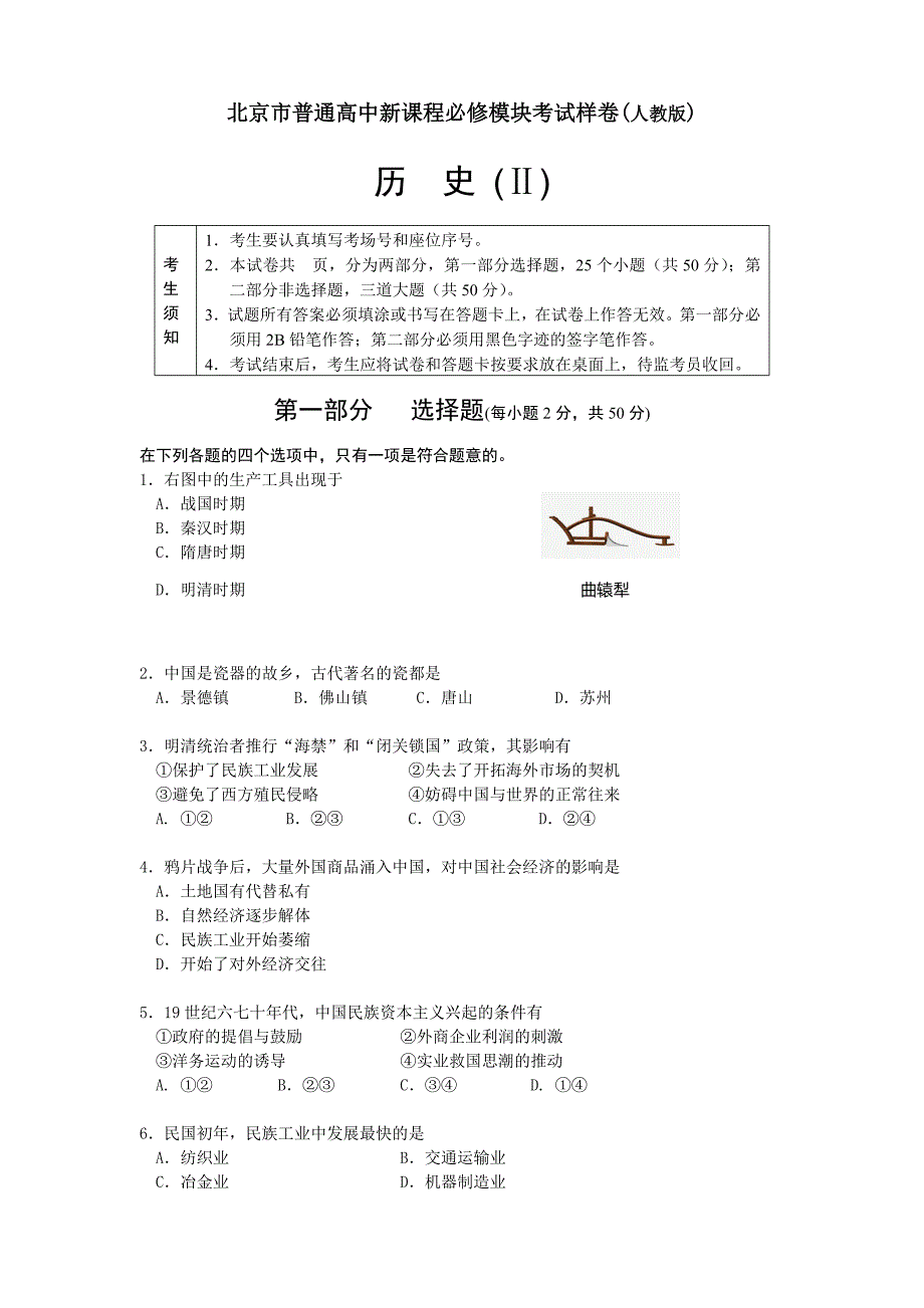 高中新课程模块结业验收考试历史(必修2)_第1页