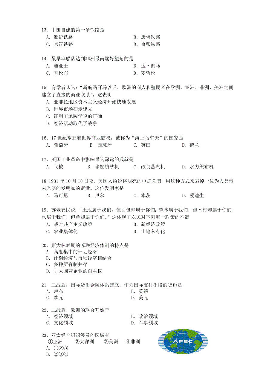 高中新课程模块结业验收考试历史(必修2)_第3页