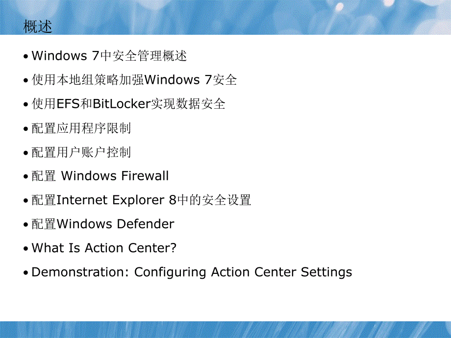 Windows7桌面安全_第2页