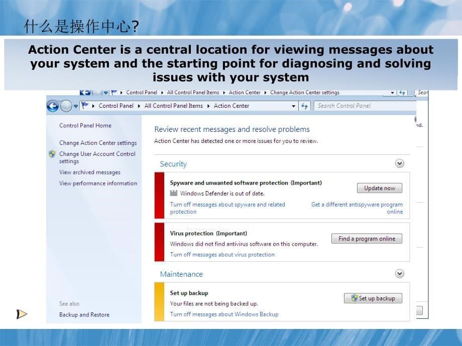 Windows7桌面安全_第5页