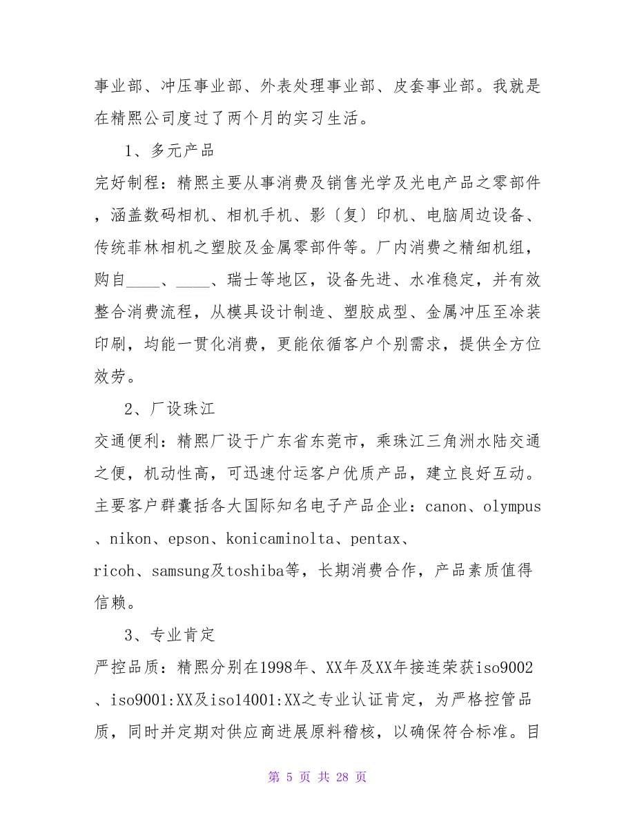 贸易公司实习周记范文.doc_第5页