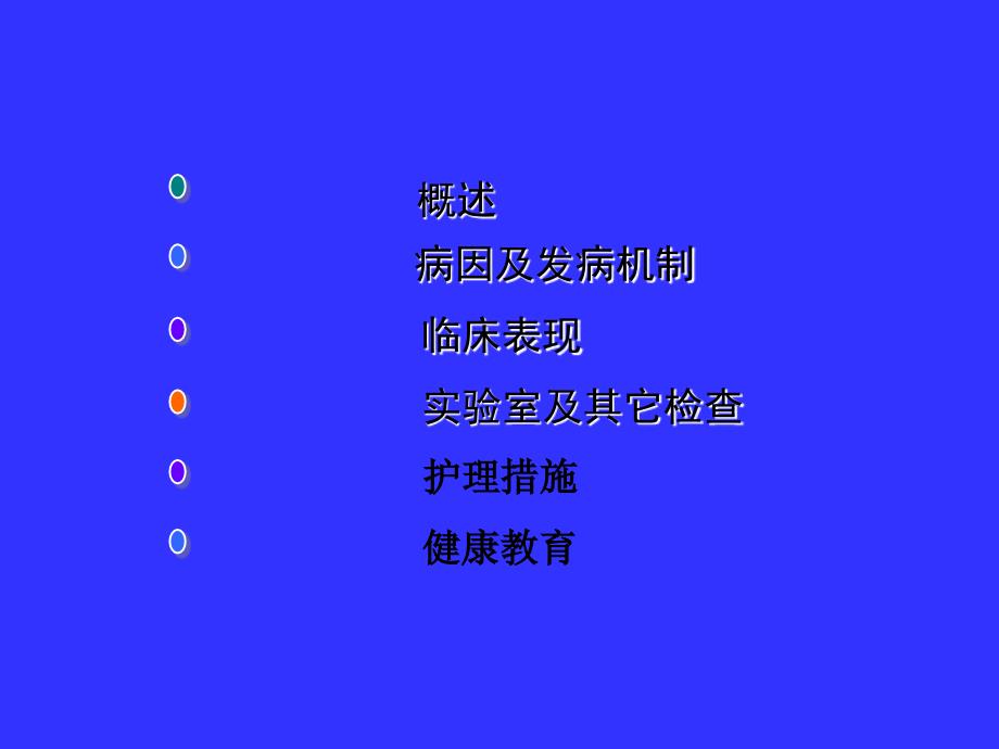 支气管炎护理.ppt_第2页