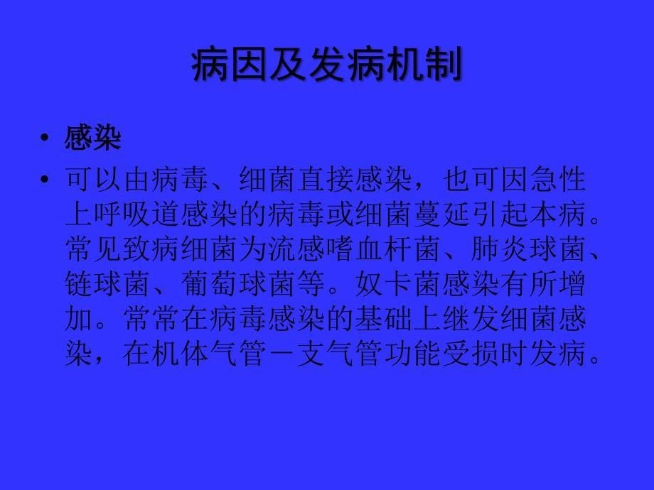 支气管炎护理.ppt_第5页