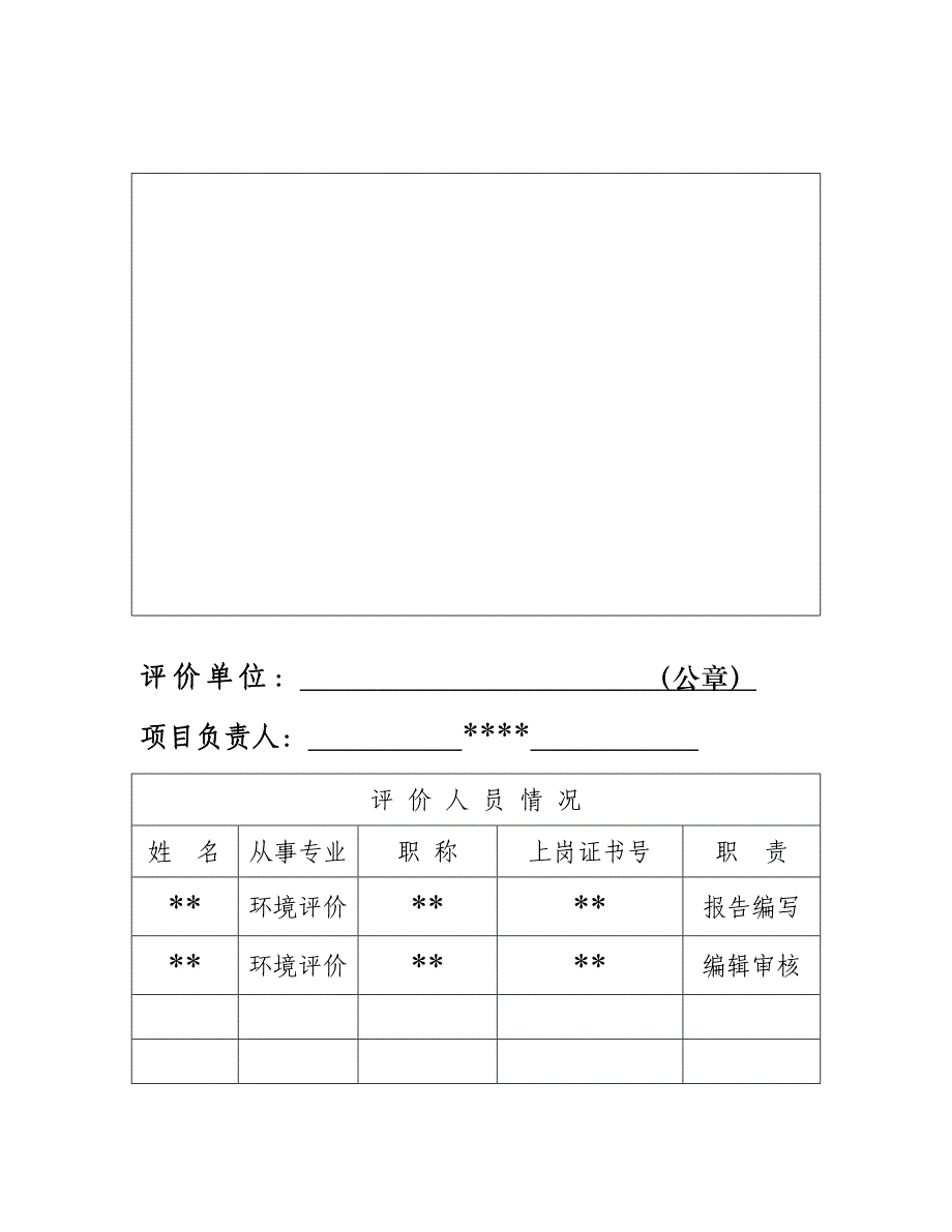 县公墓建设项目环评报告_第2页