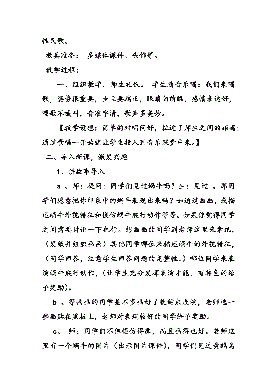 蜗牛与黄鹂鸟教学设计.doc_第2页