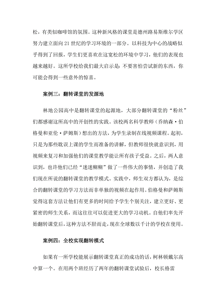 翻转课堂十个经典案例_第2页