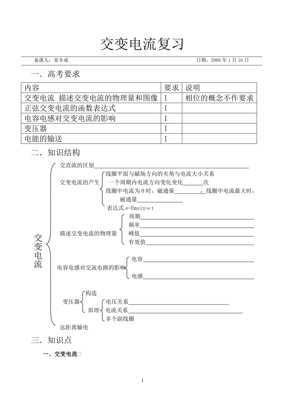 交变电流全章复习.doc_第1页