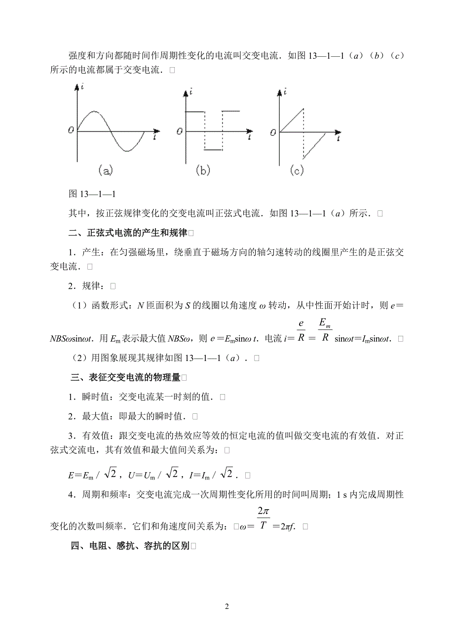 交变电流全章复习.doc_第2页