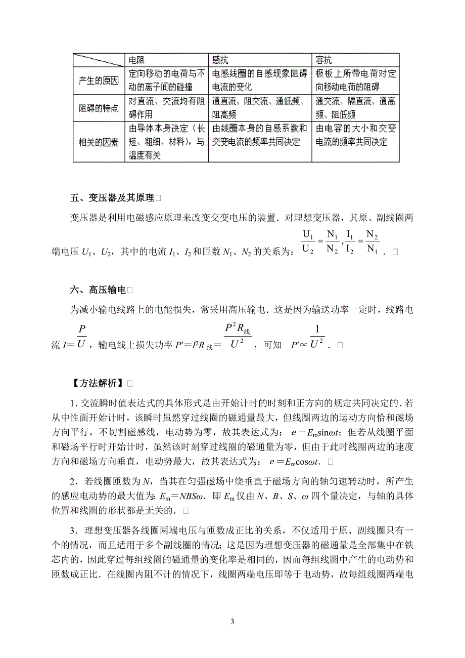 交变电流全章复习.doc_第3页