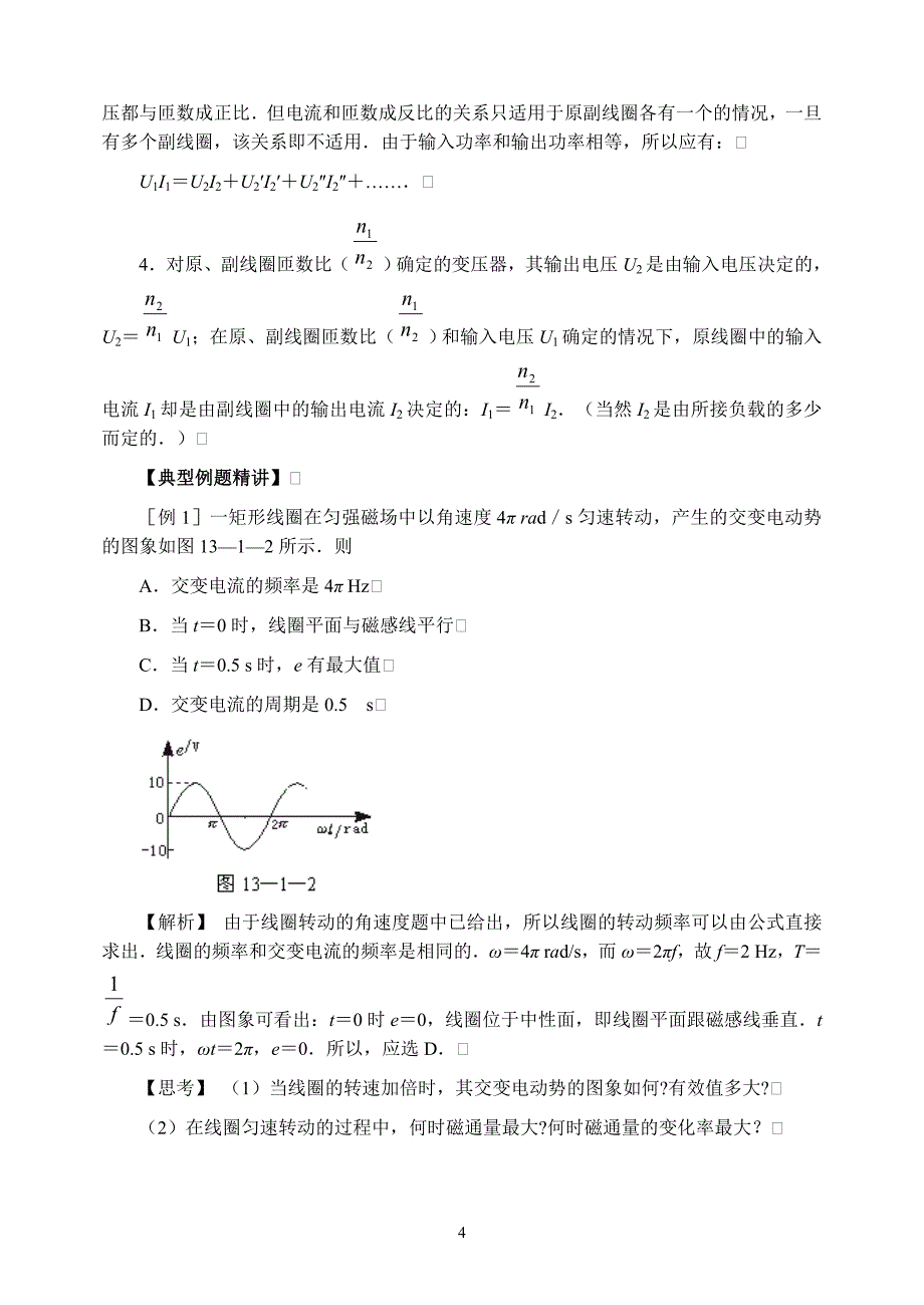 交变电流全章复习.doc_第4页