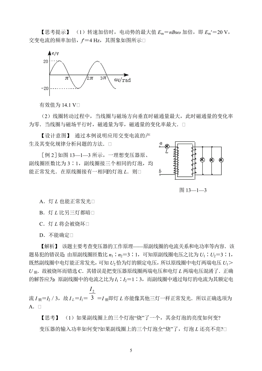 交变电流全章复习.doc_第5页