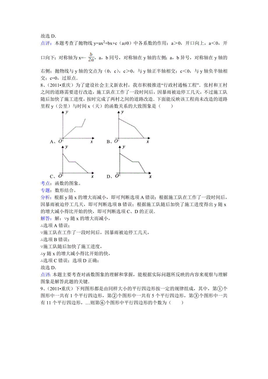 2011年重庆市中考数学试题(WORD详细解析版)_第4页