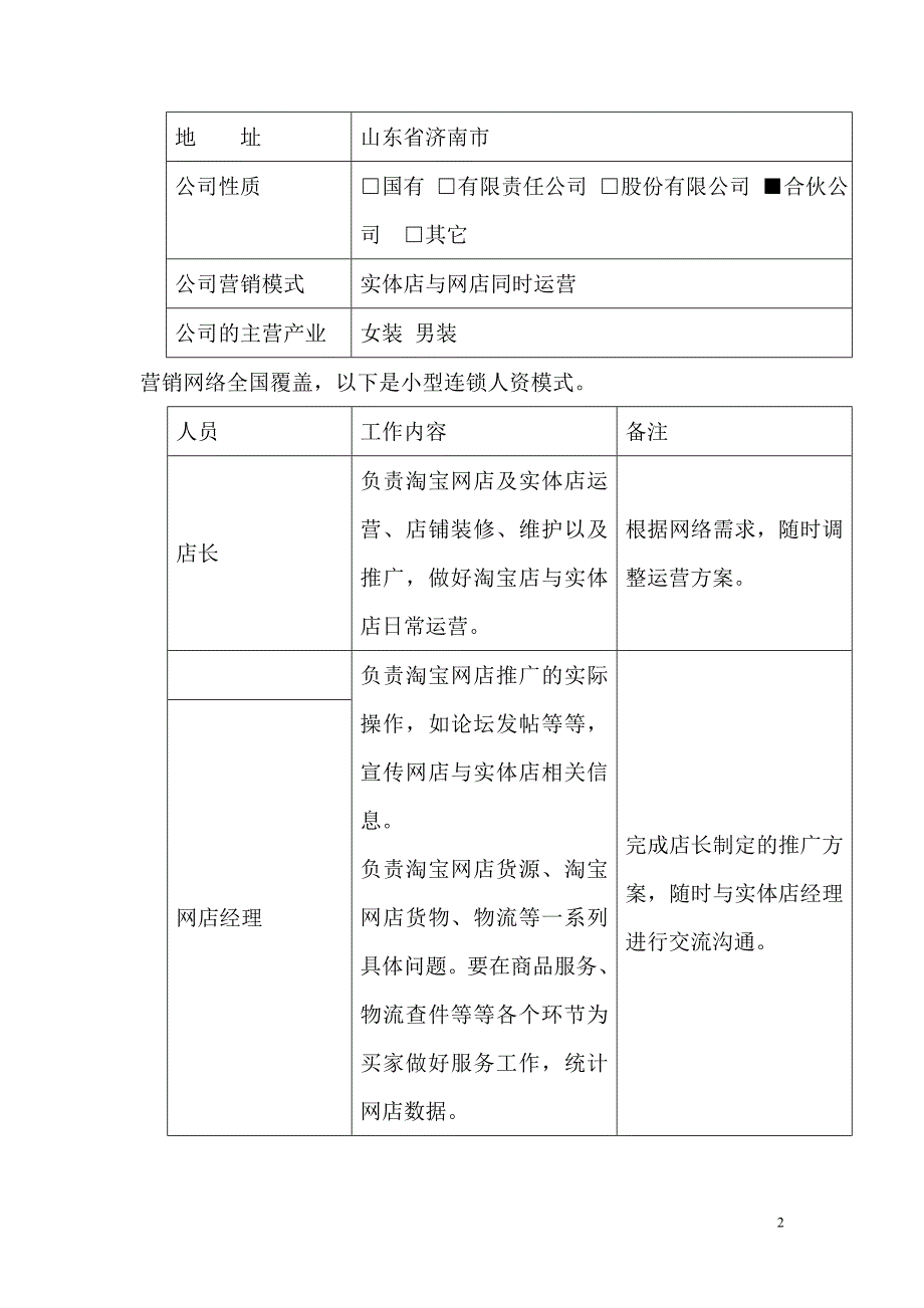 服装公司创业计划书_第2页