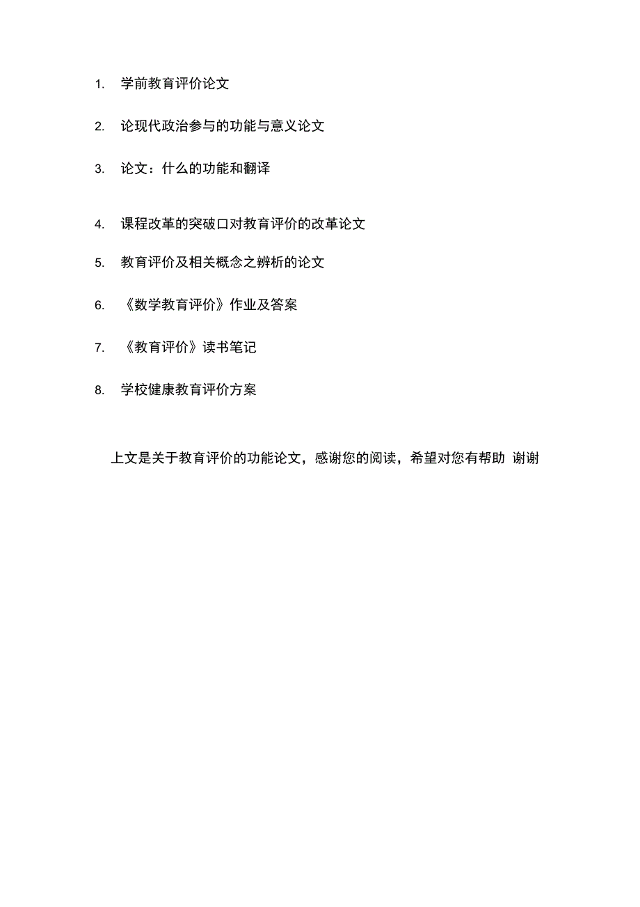 教育评价的功能论文_第4页