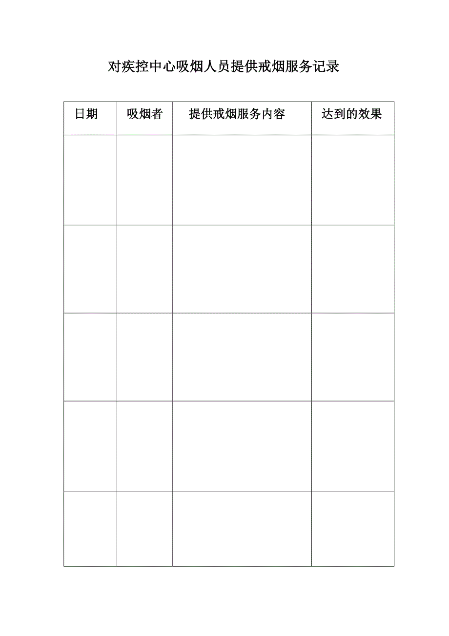 劝阻吸烟工作制度_第4页