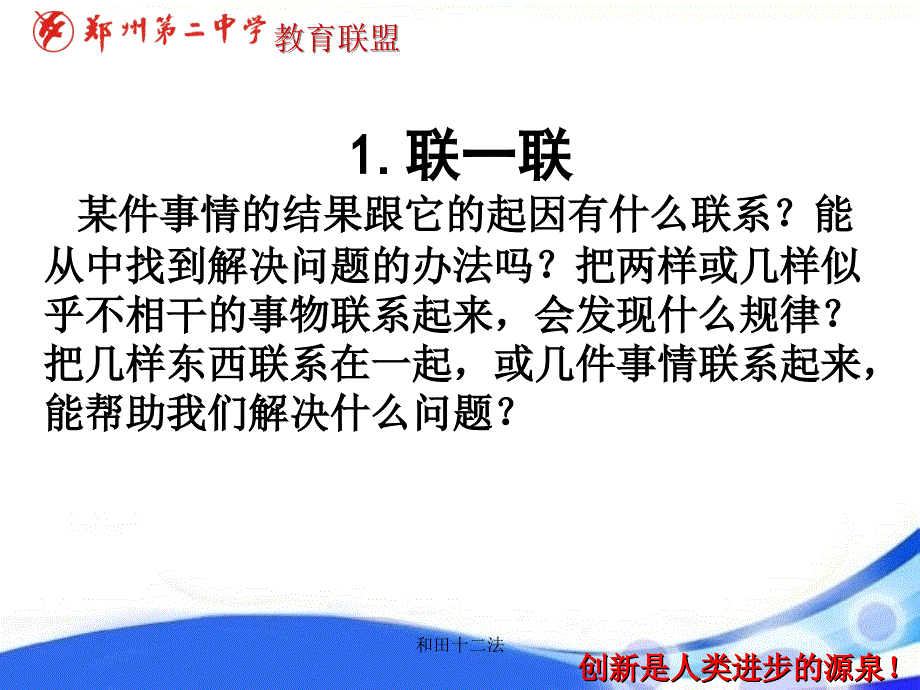 创新技法之和田十二法_第4页