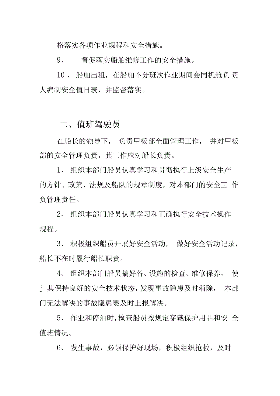 船员安全职责各级安全责任制度_第2页