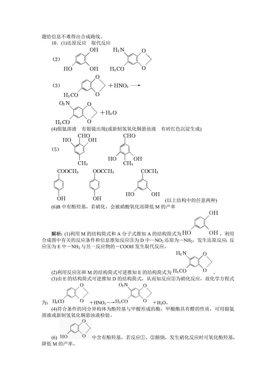 高考化学练习【第12单元】有机合成与推断含解析_第5页