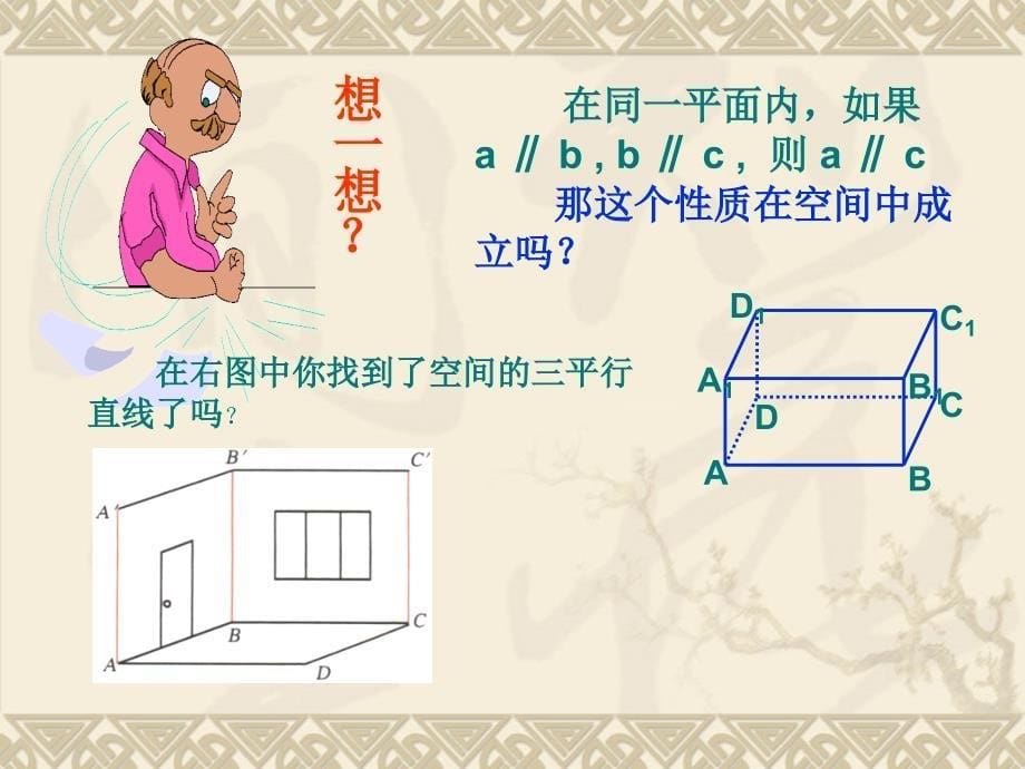 空间两条直线的位置关系_第5页