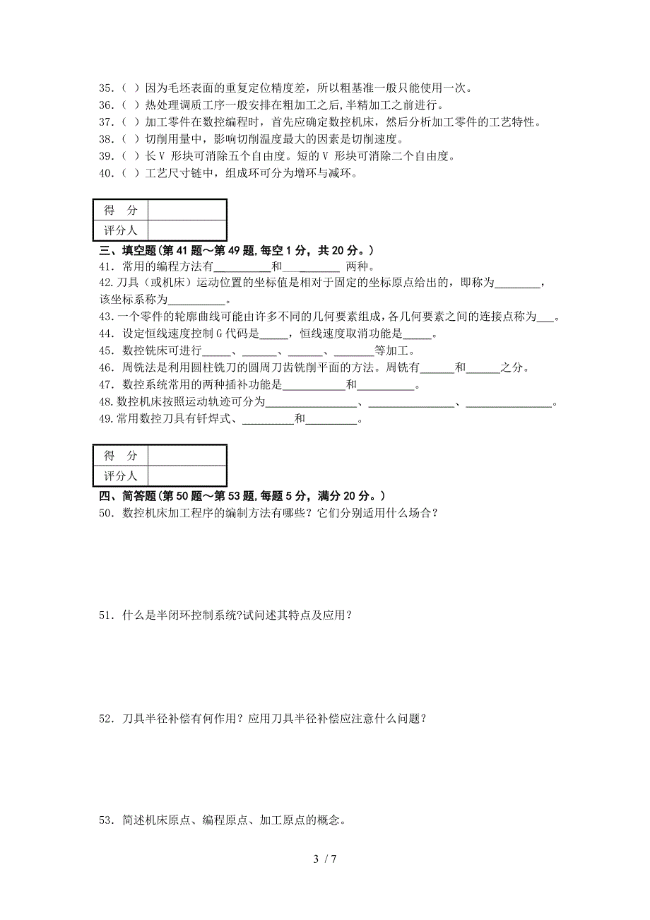 数控程序员高级理论试卷三_第3页