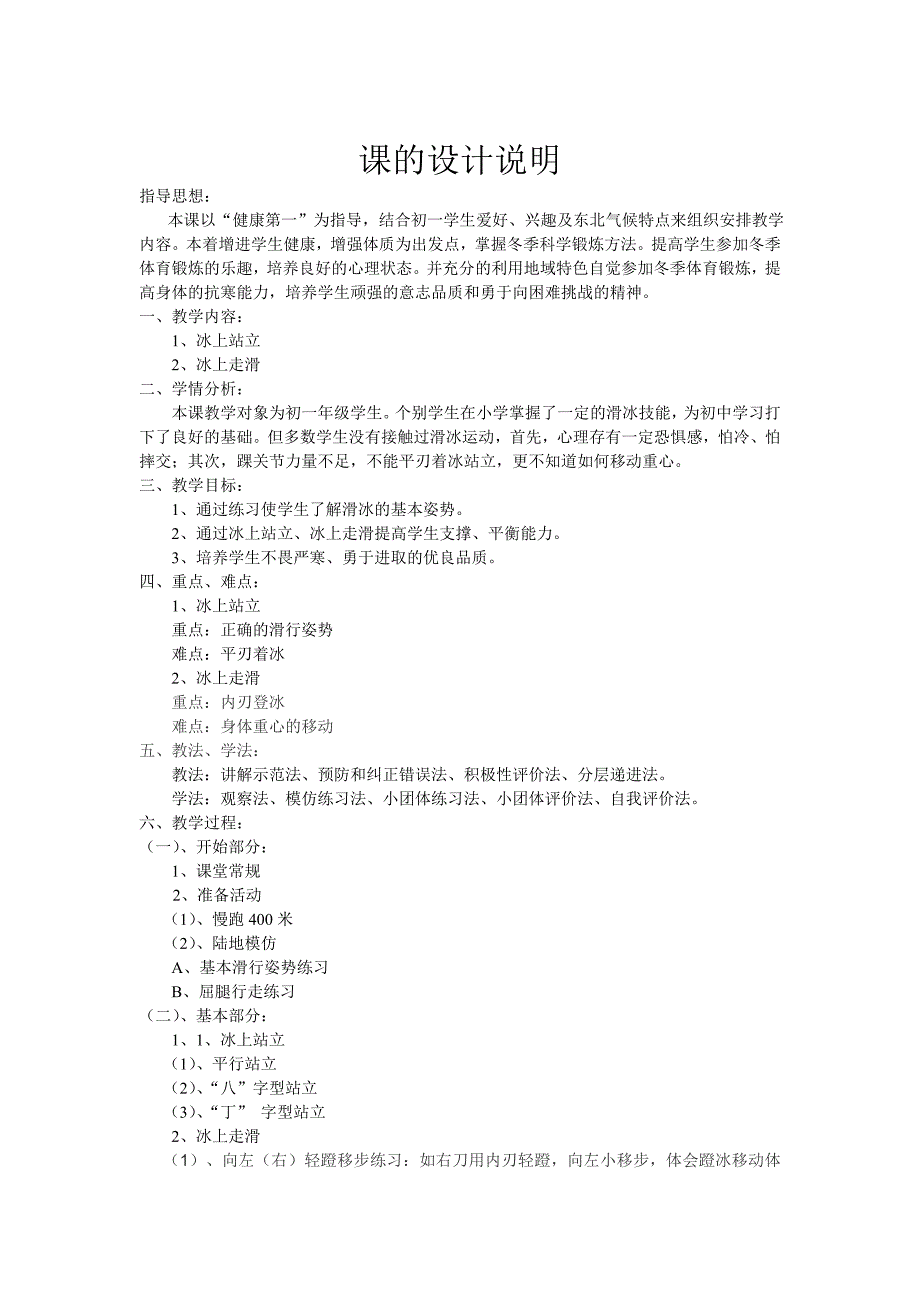 滑冰教案20111223.doc_第2页