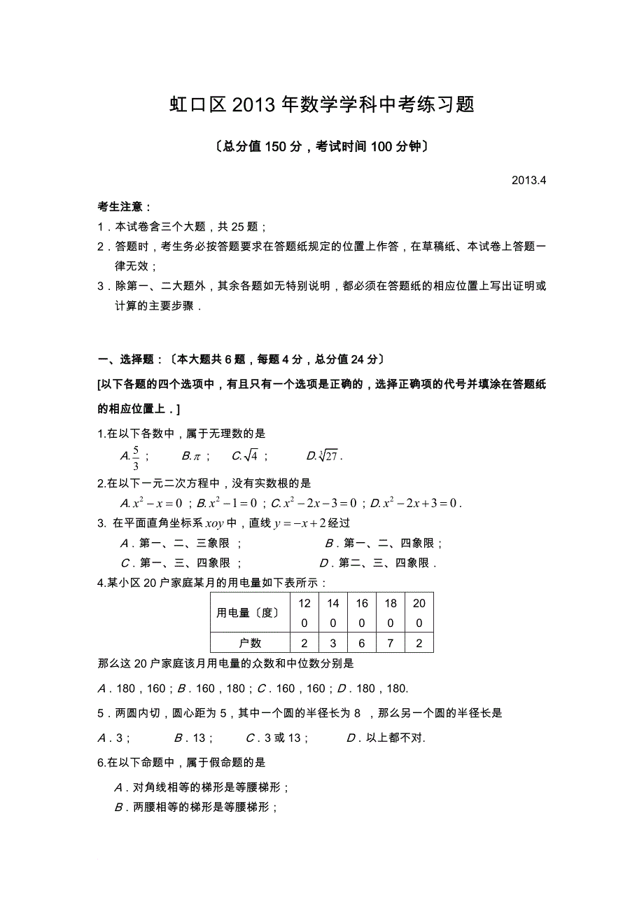 虹口区数学学科中考练习题_第1页