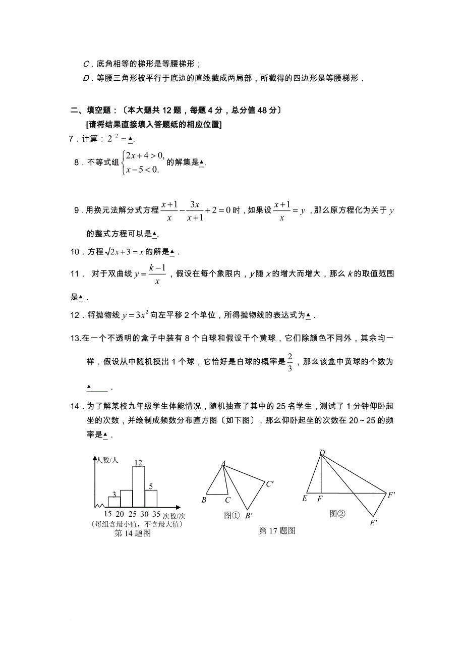 虹口区数学学科中考练习题_第2页