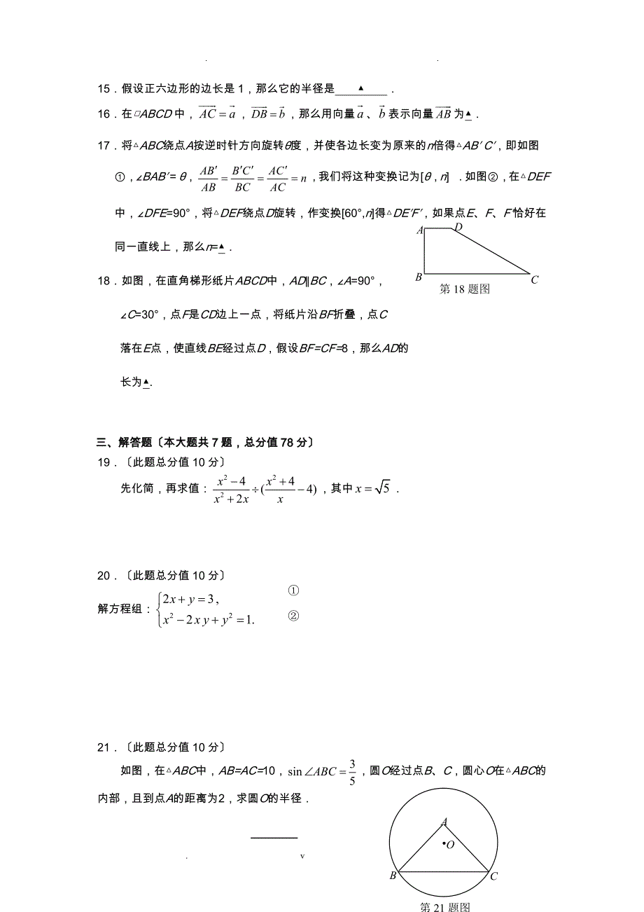 虹口区数学学科中考练习题_第3页