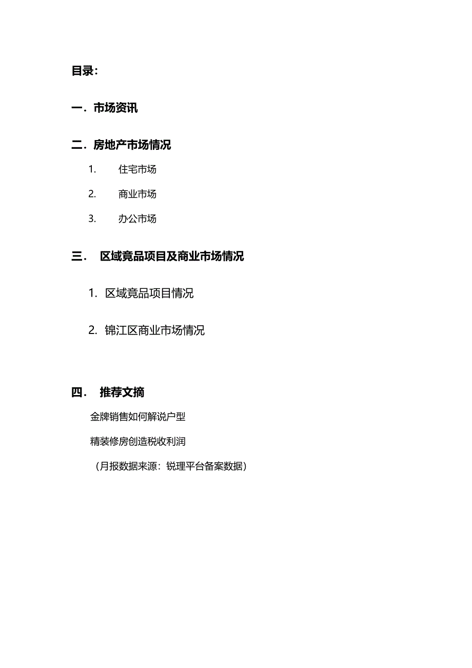 2015年2月楼市政策动态及市场月报.docx_第2页