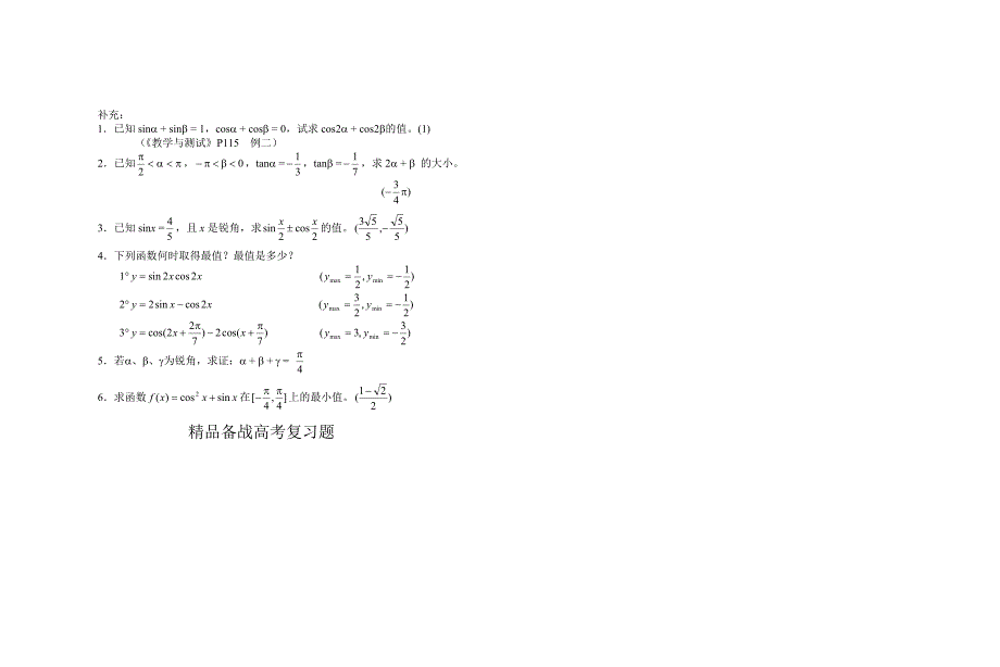 【精品】高中数学新教材教案全套 04三角函数23_第2页