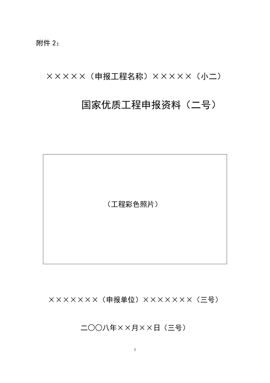 国优奖申报封面式样申报表满意调查表_第1页