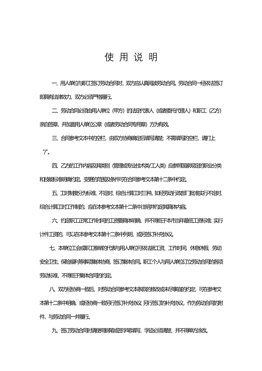劳动合同（广州市标准版）_第2页