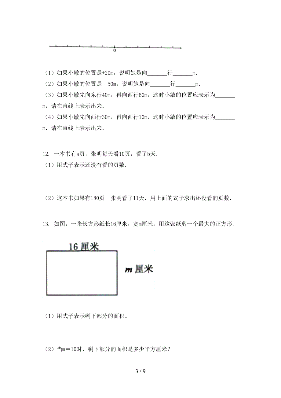 五年级北京版数学下册应用题专项针对练习_第3页