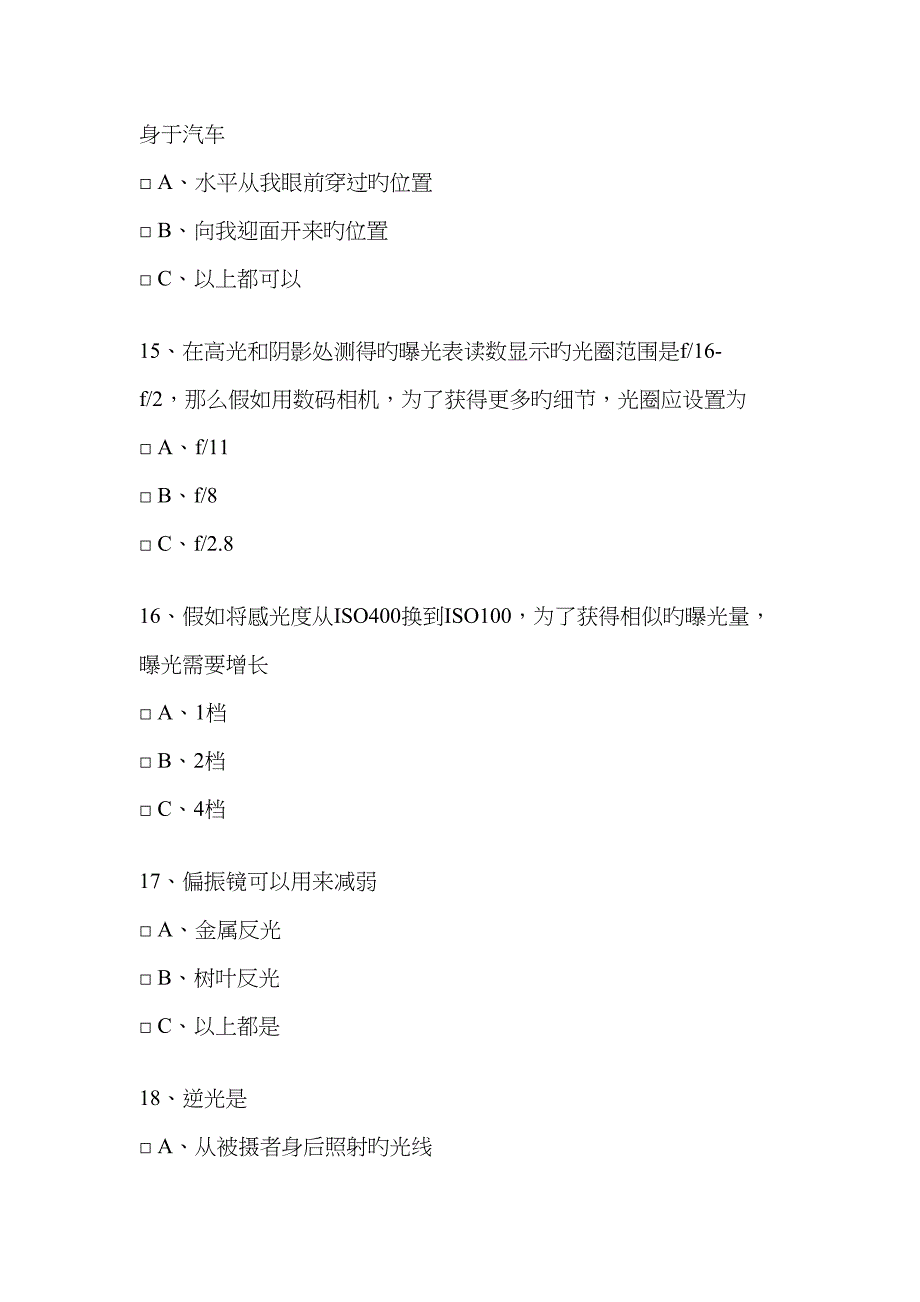 2022年初级摄影师考试题.doc_第4页