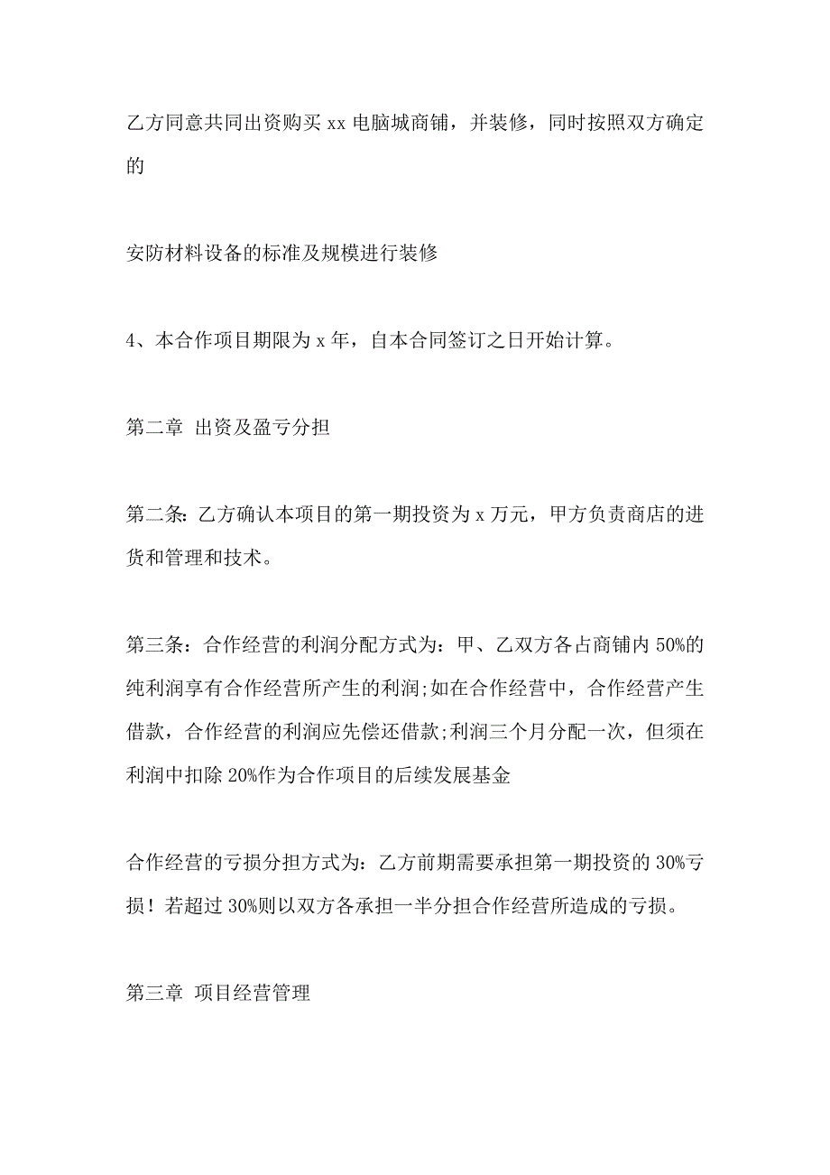 合作经营协议书_第2页