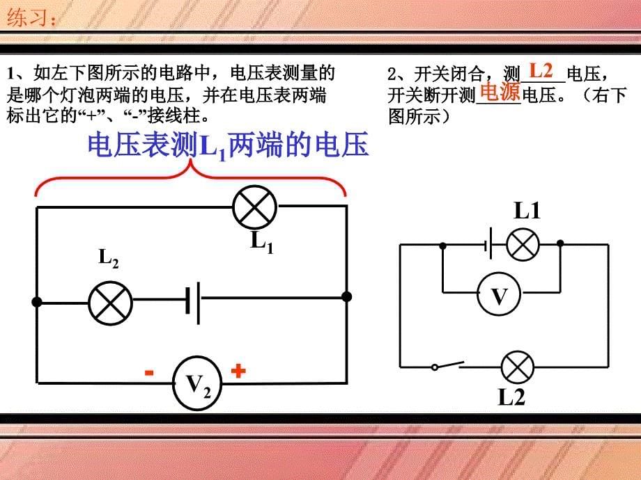 九年级物理第十六章电压电阻单元复习课件_第5页