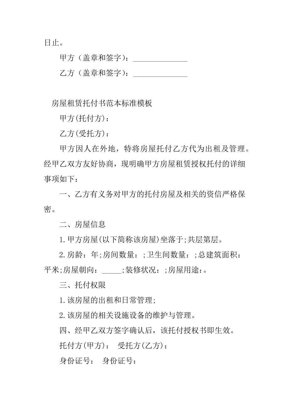 2023年房屋租赁委托书(篇)_第3页