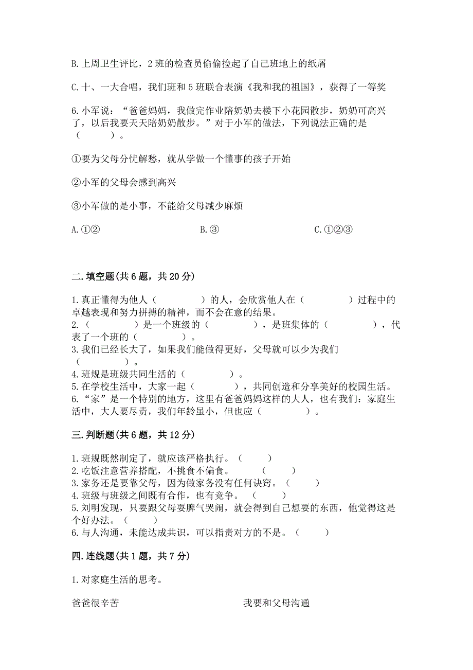 部编版四年级上册道德与法治期中测试卷及答案(夺冠系列).docx_第2页