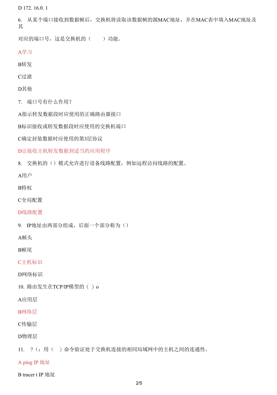 国家开放大学电大《计算机组网技术》机考第三套标准试题及答案_第2页