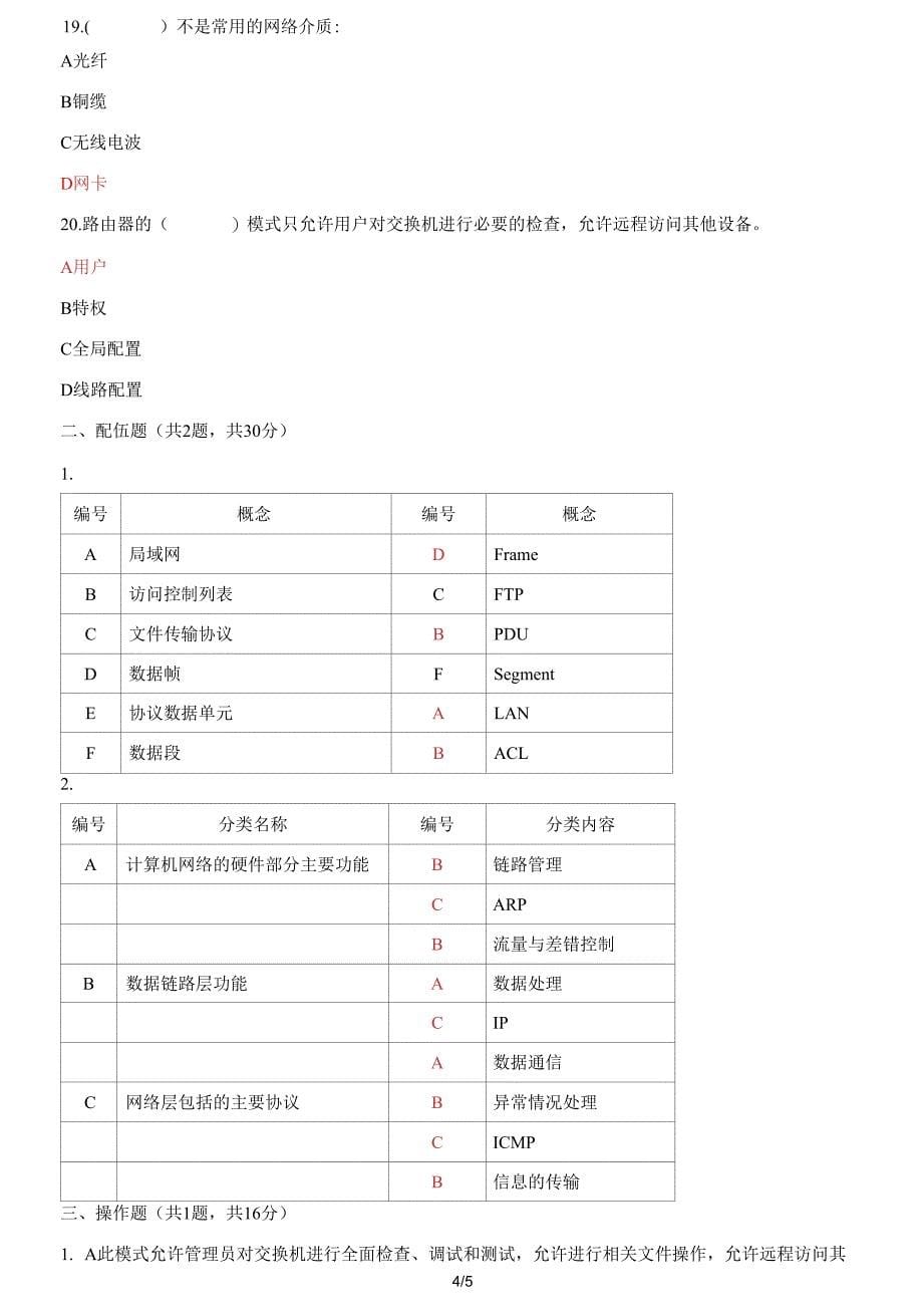 国家开放大学电大《计算机组网技术》机考第三套标准试题及答案_第5页