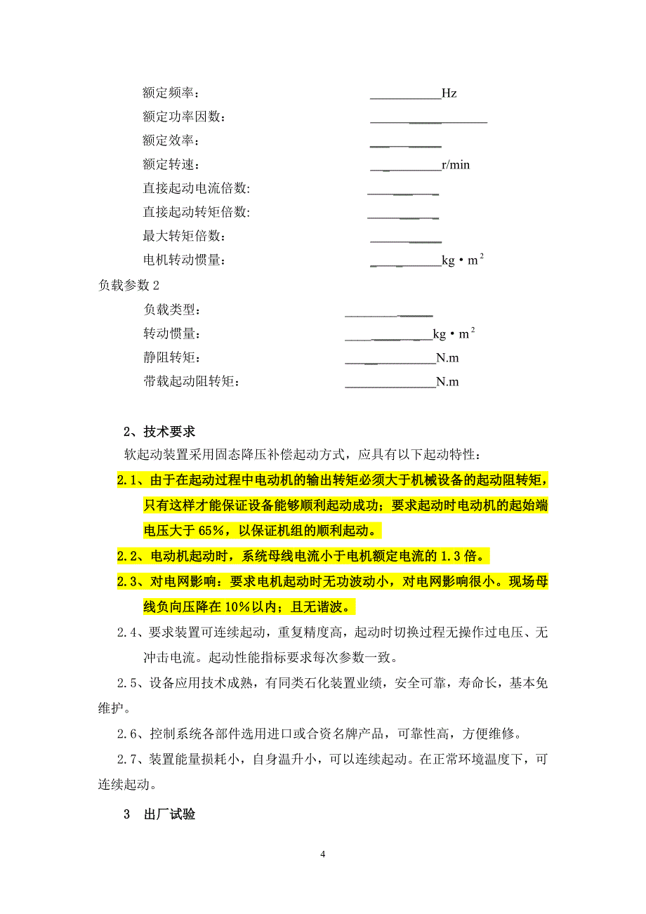 软起动装置规格书20131104.doc_第5页