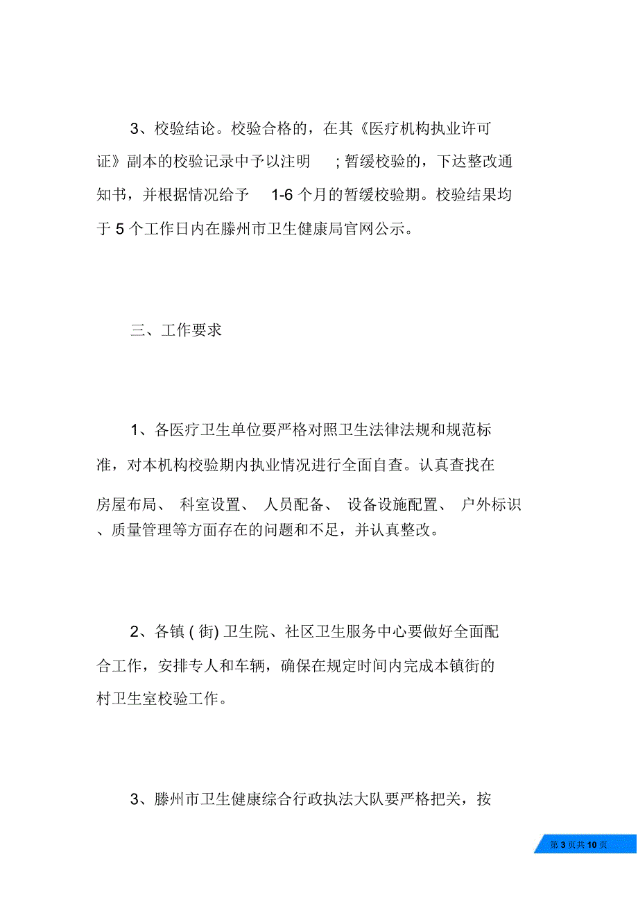 20XX年医务科工作总结-医务科每月工作总结_第4页